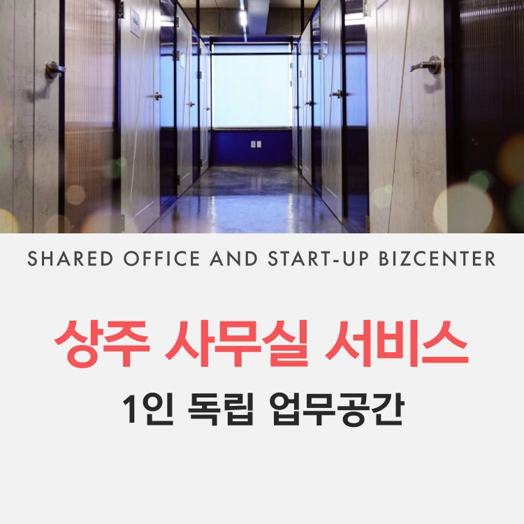 상주사무실 1인실(창측) 1개월권
