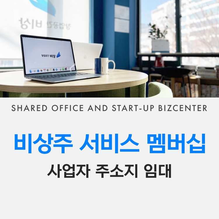비상주 멤버십 패키지 A